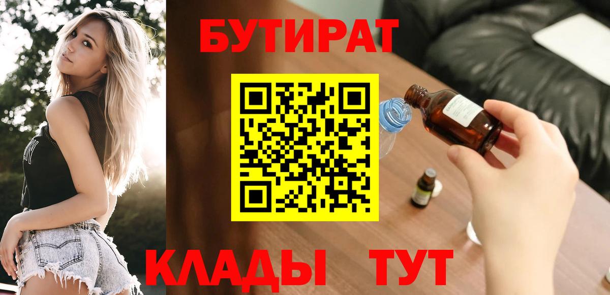 БУТИРАТ Butirat Чернушка