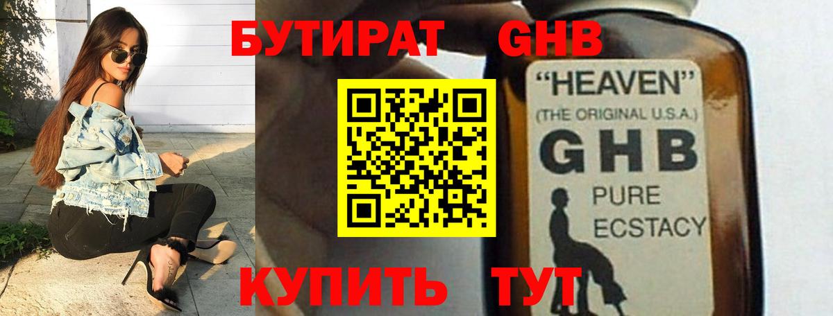 БУТИРАТ жидкий экстази  Вход с VPN  Чернушка 
