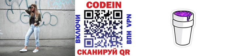 Кодеиновый сироп Lean напиток Lean (лин)  Чернушка 