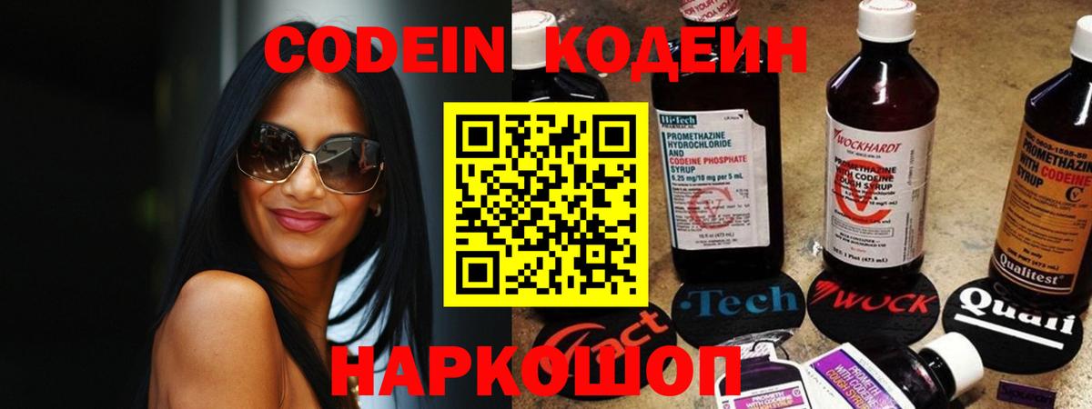 Чернушка  Кодеин Purple Drank  Вход с VPN 