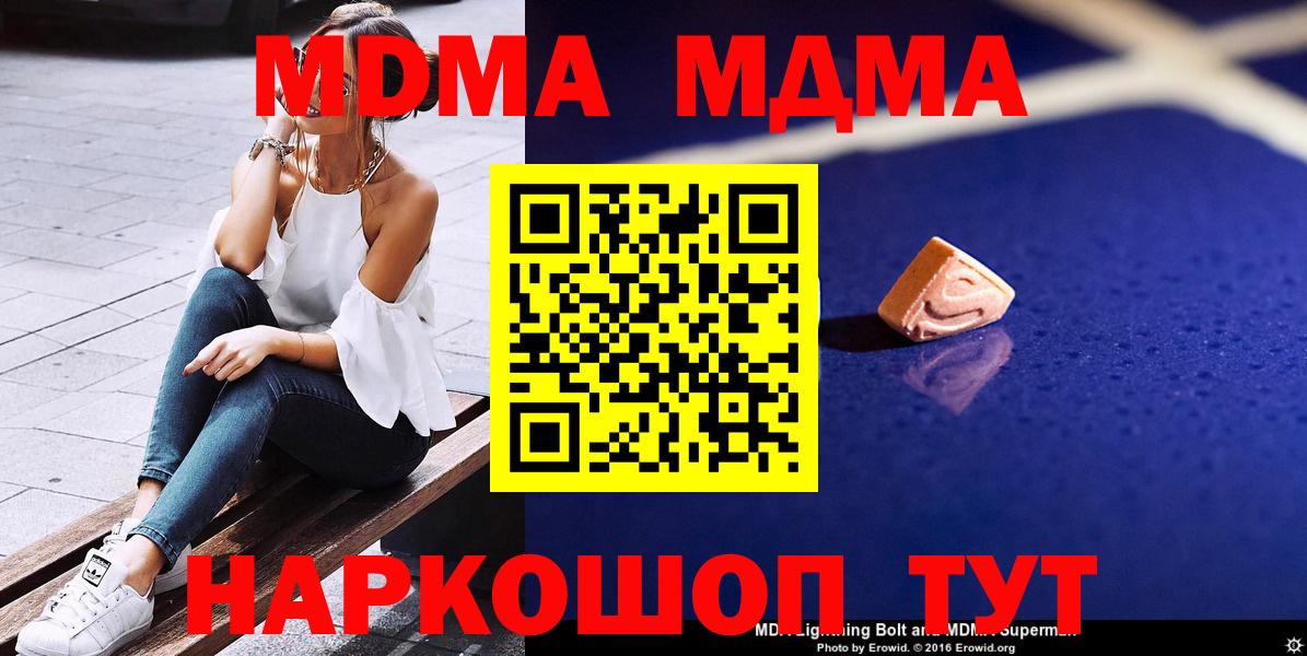 МДМА кристаллы  МДМА Molly  Чернушка 