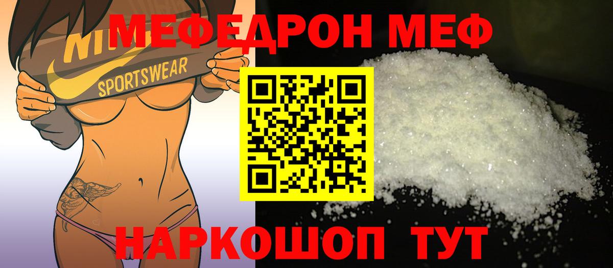 Меф кристаллы Чернушка