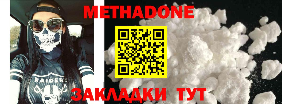 МЕТАДОН methadone  МЕТАДОН белоснежный  Чернушка 